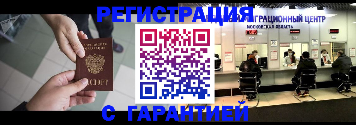 временная регистрация 2025 в Заозёрске