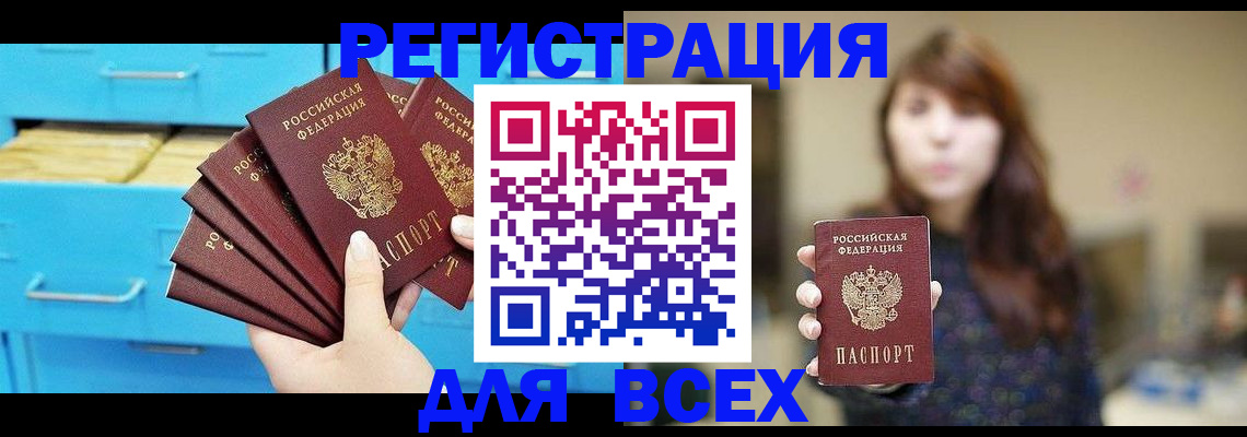 купить прописку в Заозёрске
