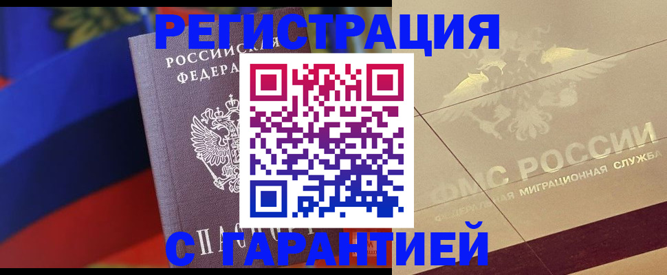 прописка регистрация в Заозёрске