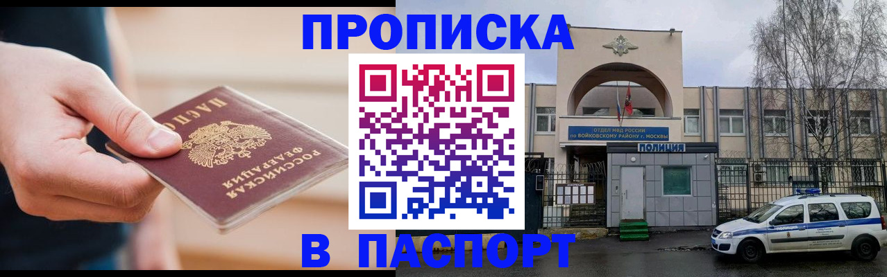 прописка для работы в Заозёрске