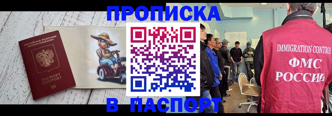 временная регистрация недорого в Заозёрске