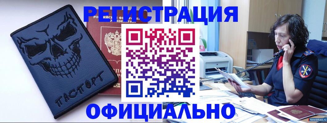 миграционный учет в Заозёрске