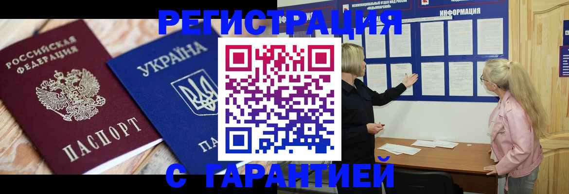 где прописаться в Заозёрске